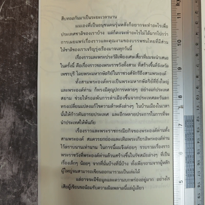 3 วัง 3 กษัตริย์ 3 รัชกาล - จุติ จันทร์คณา รูปที่ 7