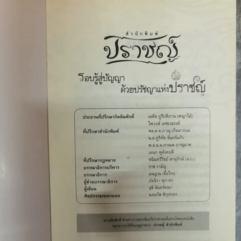 3 วัง 3 กษัตริย์ 3 รัชกาล - จุติ จันทร์คณา รูปที่ 5