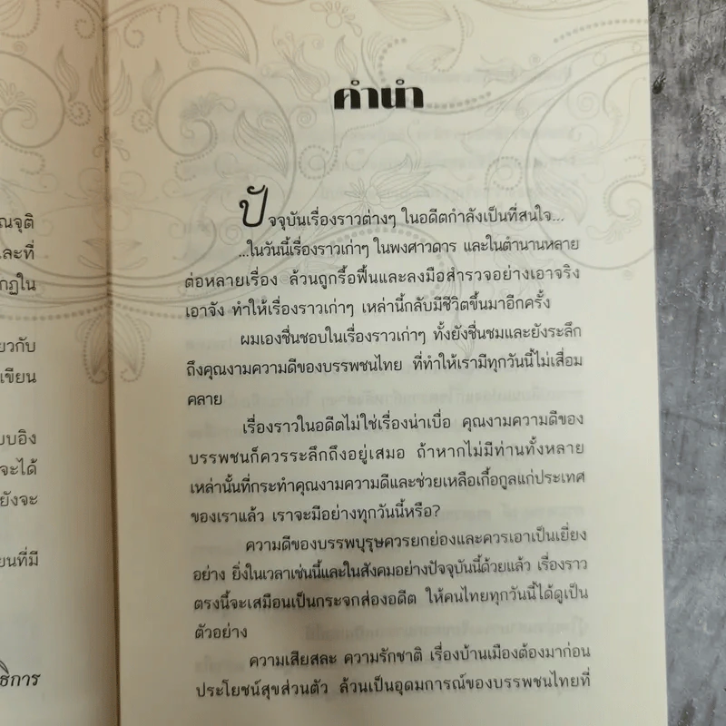 3 วัง 3 กษัตริย์ 3 รัชกาล - จุติ จันทร์คณา รูปที่ 6