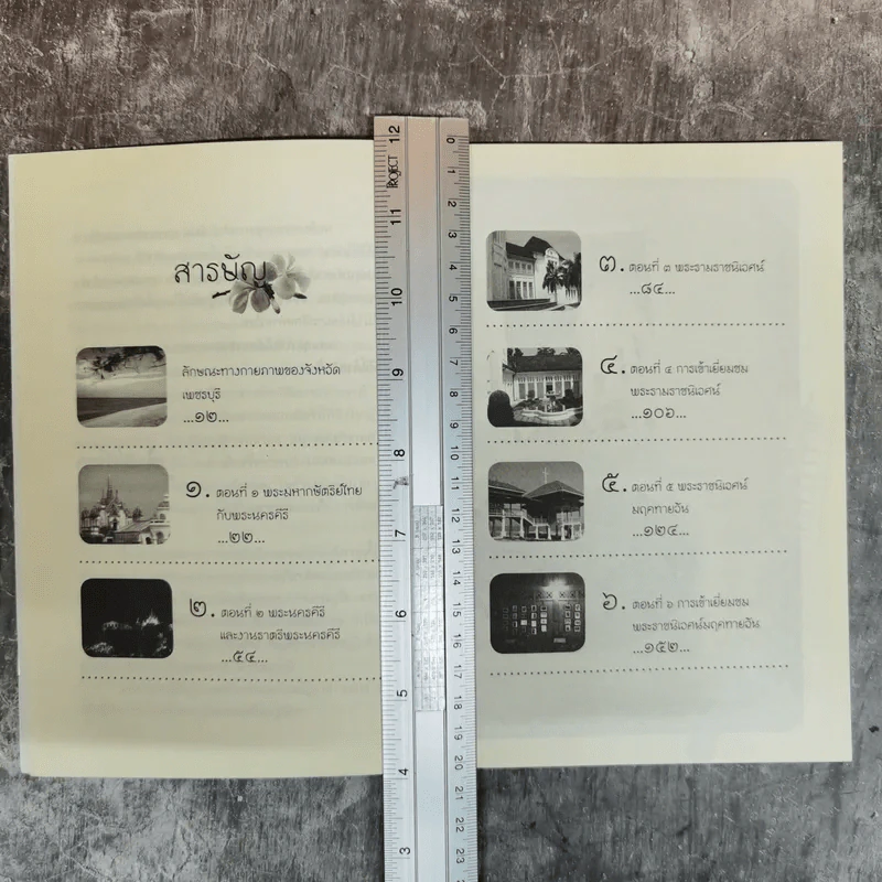3 วัง 3 กษัตริย์ 3 รัชกาล - จุติ จันทร์คณา รูปที่ 9