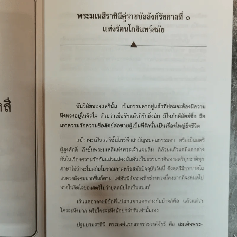 เรื่องเล่าชาววัง เล่าเรื่องเกร็ดในรัชกาลต่างๆ - เวนิสา เสนีวงศ์ฯ รูปที่ 8