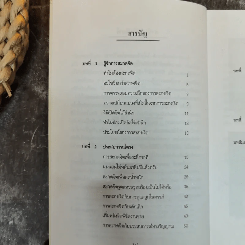 ระลึกชาติและพบคู่แท้ด้วยตัวคุณ - ชนาธิป ศิริปัญญาวงศ์ รูปที่ 7
