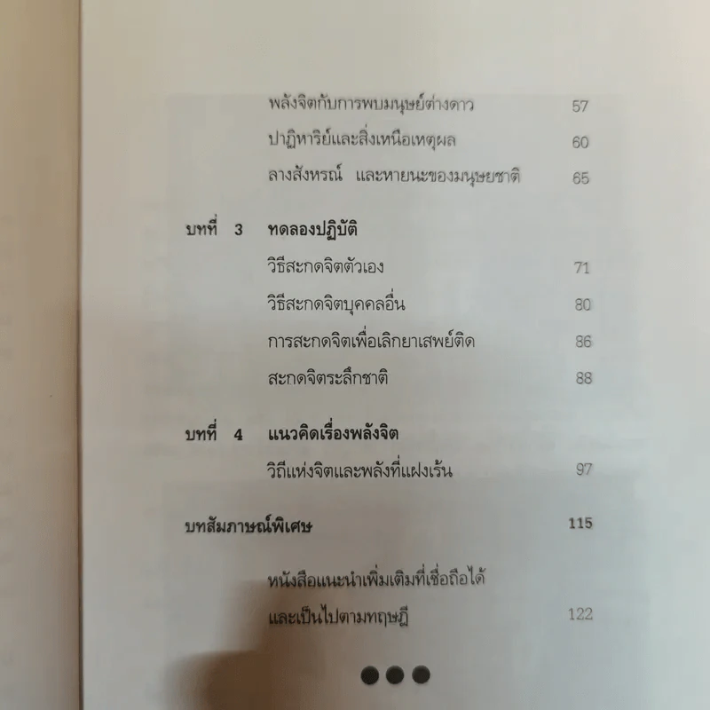 ระลึกชาติและพบคู่แท้ด้วยตัวคุณ - ชนาธิป ศิริปัญญาวงศ์ รูปที่ 8