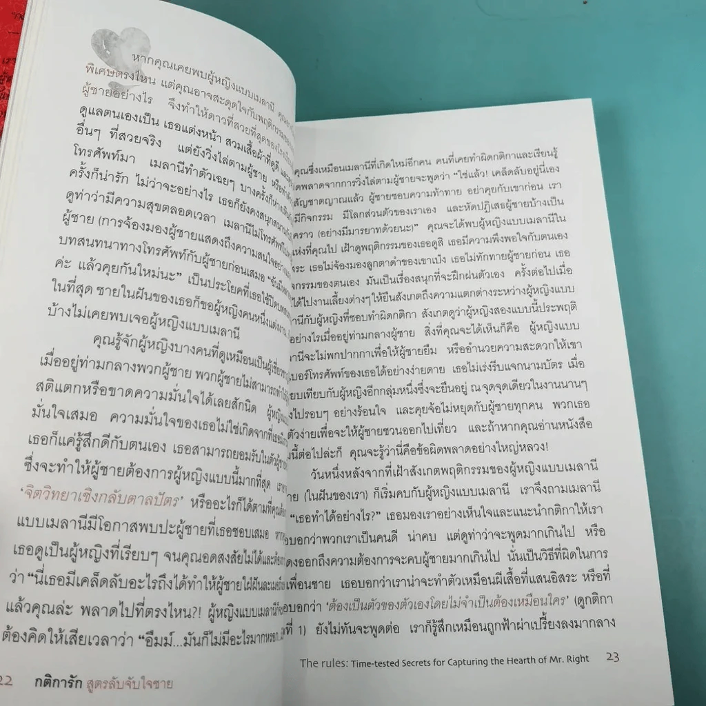 กติการัก สูตรลับจับใจชาย + กติการัก 2 The Rules ll - เอเลน ไฟน์ และ เชอร์รี่ ชไนเดอร์, อินนอฟ แปล รูปที่ 26