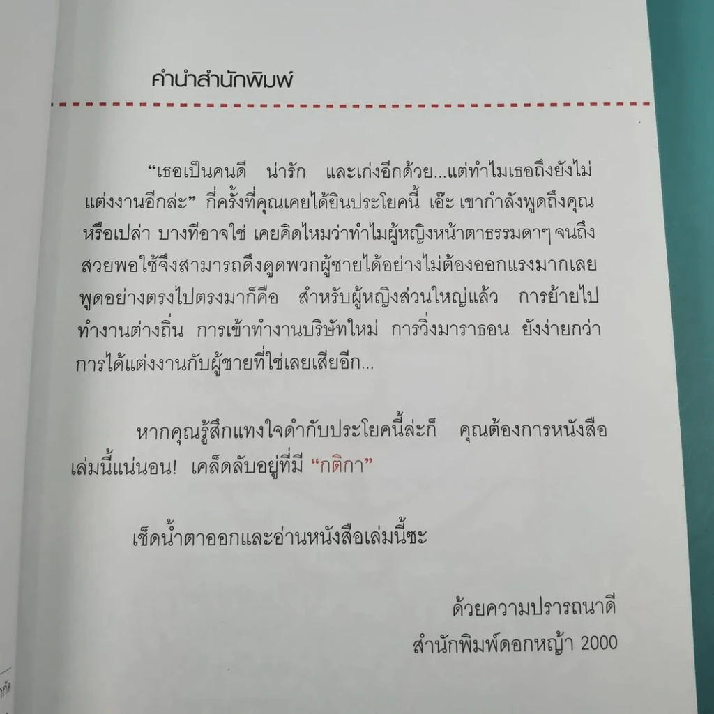 กติการัก สูตรลับจับใจชาย + กติการัก 2 The Rules ll - เอเลน ไฟน์ และ เชอร์รี่ ชไนเดอร์, อินนอฟ แปล รูปที่ 30