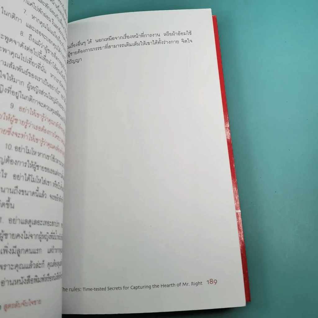 กติการัก สูตรลับจับใจชาย + กติการัก 2 The Rules ll - เอเลน ไฟน์ และ เชอร์รี่ ชไนเดอร์, อินนอฟ แปล รูปที่ 29