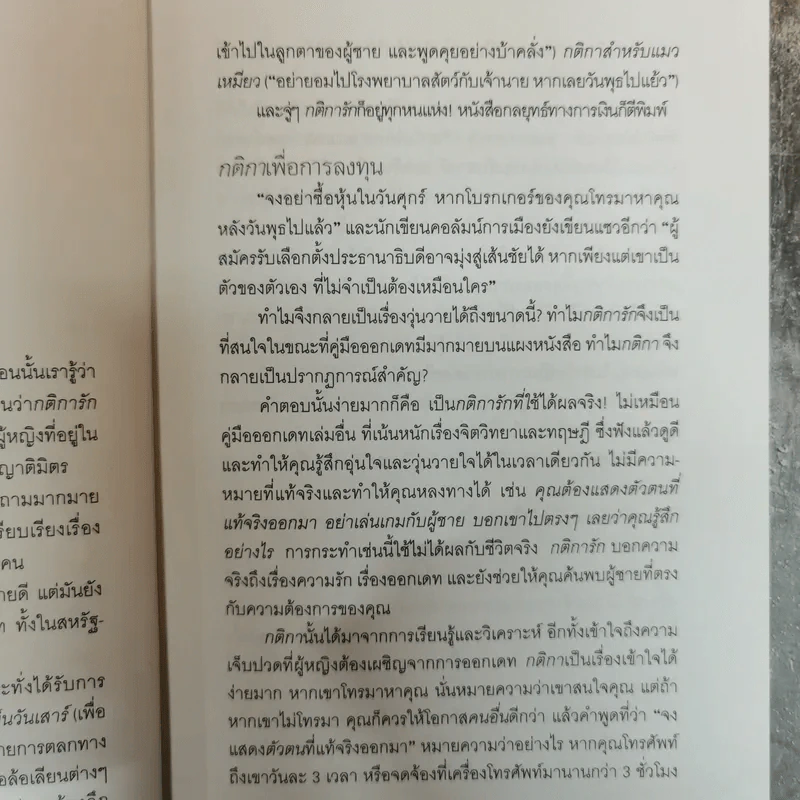 กติการัก สูตรลับจับใจชาย + กติการัก 2 The Rules ll - เอเลน ไฟน์ และ เชอร์รี่ ชไนเดอร์, อินนอฟ แปล รูปที่ 17