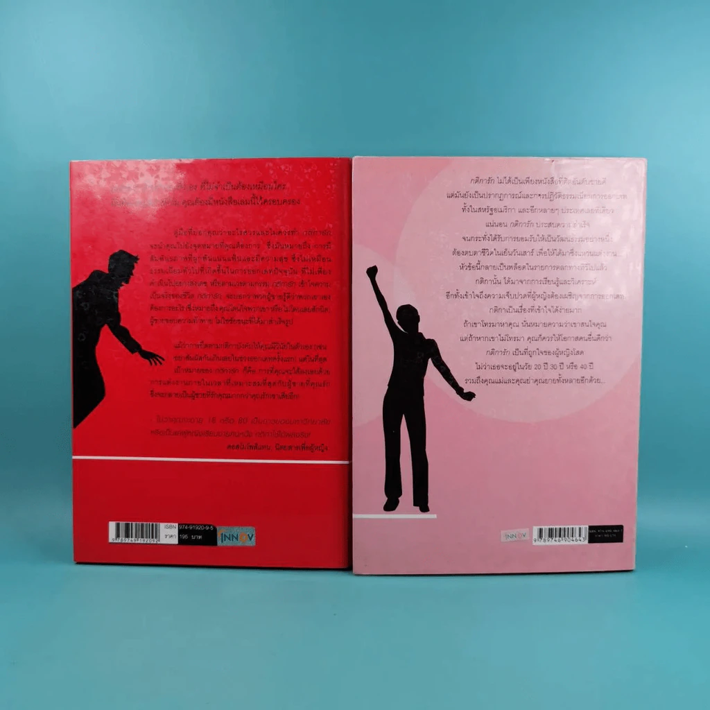 กติการัก สูตรลับจับใจชาย + กติการัก 2 The Rules ll - เอเลน ไฟน์ และ เชอร์รี่ ชไนเดอร์, อินนอฟ แปล รูปที่ 2