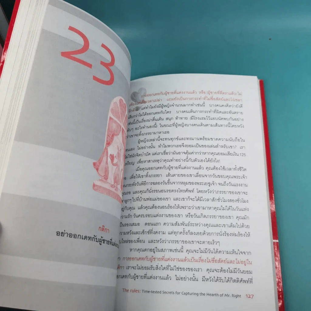 กติการัก สูตรลับจับใจชาย + กติการัก 2 The Rules ll - เอเลน ไฟน์ และ เชอร์รี่ ชไนเดอร์, อินนอฟ แปล รูปที่ 28