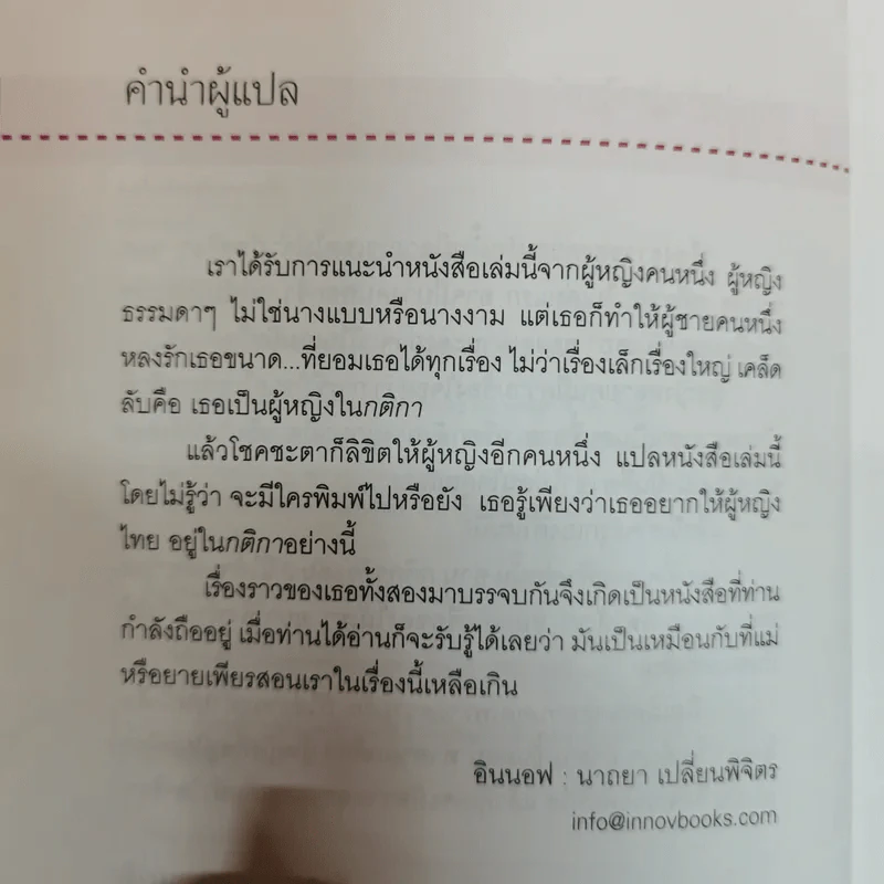 กติการัก สูตรลับจับใจชาย + กติการัก 2 The Rules ll - เอเลน ไฟน์ และ เชอร์รี่ ชไนเดอร์, อินนอฟ แปล รูปที่ 13