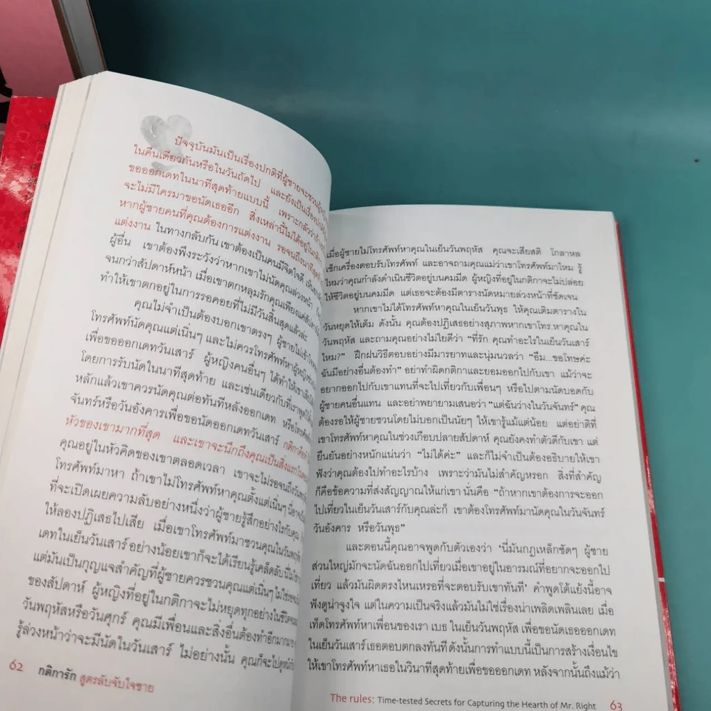 กติการัก สูตรลับจับใจชาย + กติการัก 2 The Rules ll - เอเลน ไฟน์ และ เชอร์รี่ ชไนเดอร์, อินนอฟ แปล รูปที่ 27