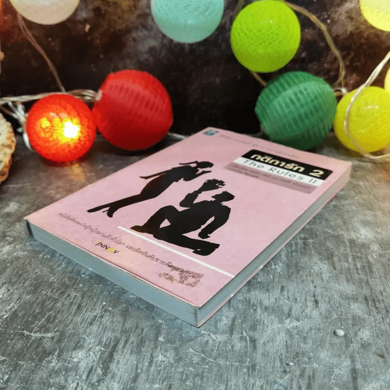 กติการัก สูตรลับจับใจชาย + กติการัก 2 The Rules ll - เอเลน ไฟน์ และ เชอร์รี่ ชไนเดอร์, อินนอฟ แปล รูปที่ 9