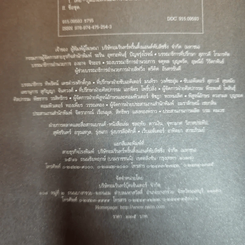 รอยเท้าบนภูเขา - ธเนศ งามสม รูปที่ 7