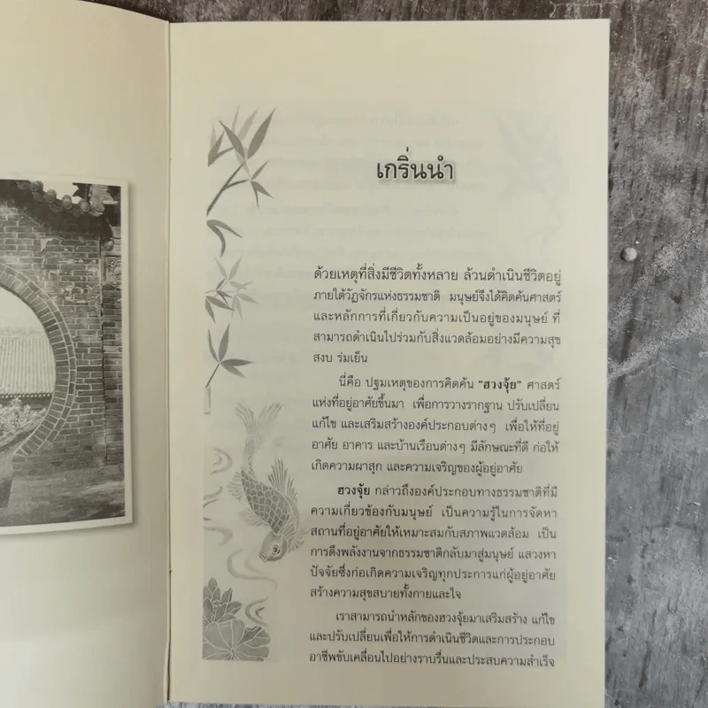 ฮวงจุ้ย แก้ไขสิ่งปลูกสร้างให้ถูกหลักเพื่อสิริมงคลของผู้อาศัย - เบจธรรม รักษ์ธรรม รูปที่ 5