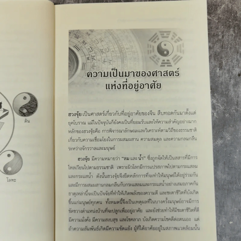 ฮวงจุ้ย แก้ไขสิ่งปลูกสร้างให้ถูกหลักเพื่อสิริมงคลของผู้อาศัย - เบจธรรม รักษ์ธรรม รูปที่ 8