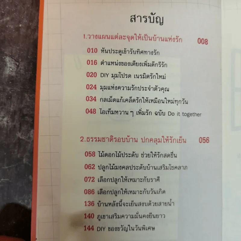 เปลี่ยนฮวงจุ้ยปรับสมดุลชีวิตคู่ - David Kui รูปที่ 10