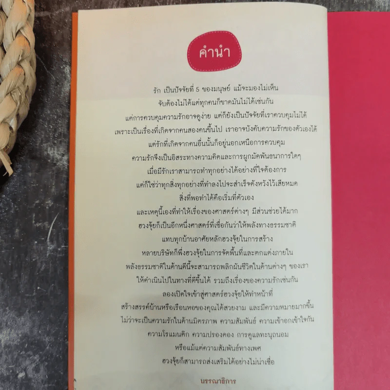 เปลี่ยนฮวงจุ้ยปรับสมดุลชีวิตคู่ - David Kui รูปที่ 8