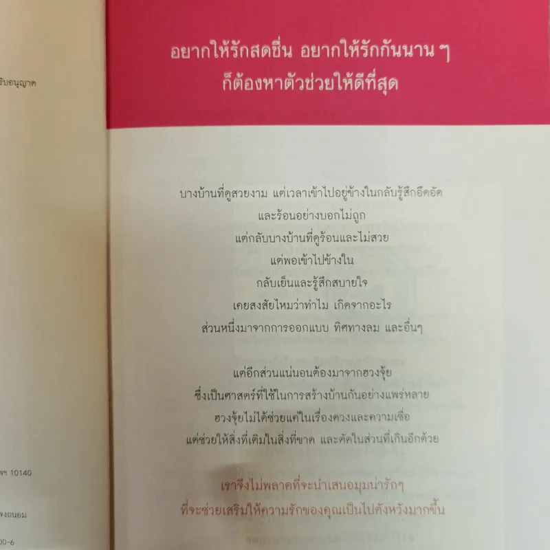 เปลี่ยนฮวงจุ้ยปรับสมดุลชีวิตคู่ - David Kui รูปที่ 7
