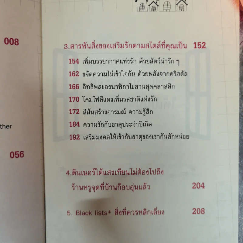 เปลี่ยนฮวงจุ้ยปรับสมดุลชีวิตคู่ - David Kui รูปที่ 11