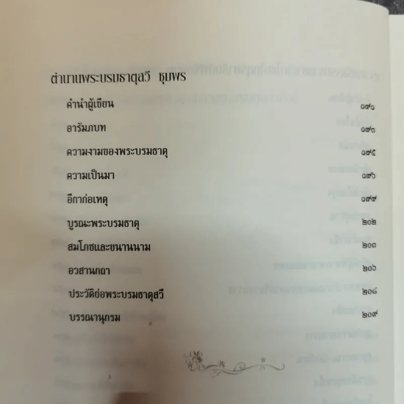 กาพพากย์ ของ ชูชาติ ชุ่มสนิท ประชุมกวีนิพนธ์ชุดบูชาครู บูชาแผ่นดิน ในลีลากาพย์ รูปที่ 9