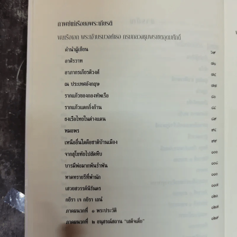 กาพพากย์ ของ ชูชาติ ชุ่มสนิท ประชุมกวีนิพนธ์ชุดบูชาครู บูชาแผ่นดิน ในลีลากาพย์ รูปที่ 7