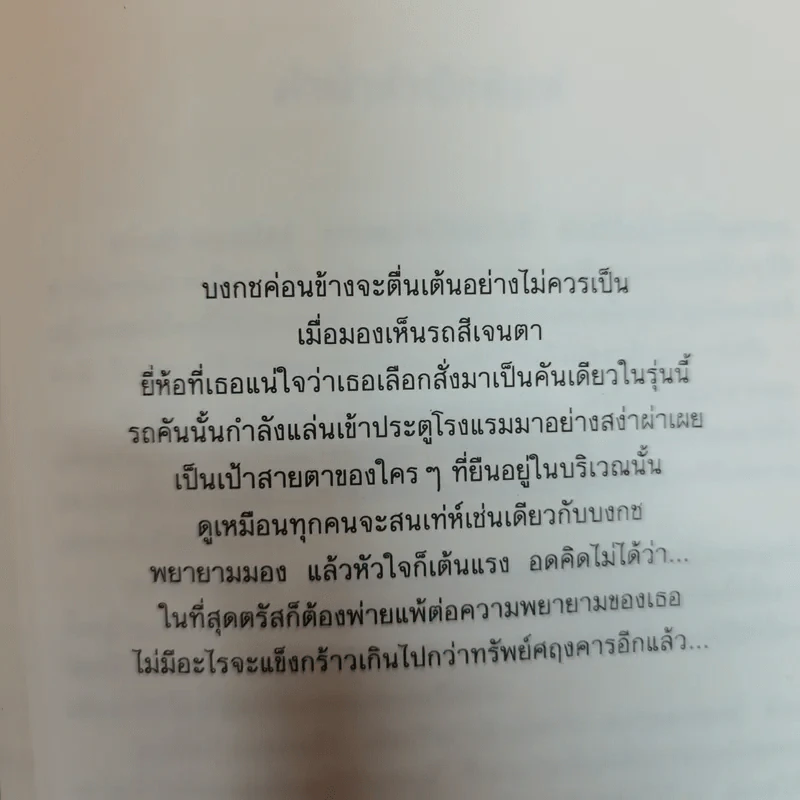 ตลาดอารมณ์ - อุปถัมภ์ กองแก้ว รูปที่ 5
