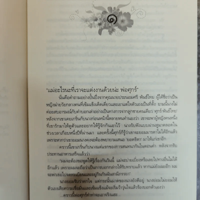 สี่ทางฝัน - อาริตา รูปที่ 8