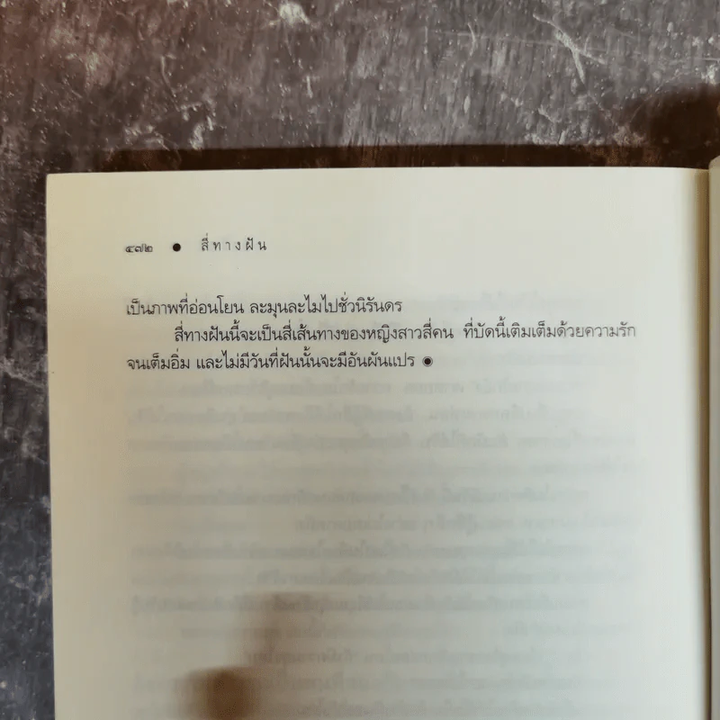 สี่ทางฝัน - อาริตา รูปที่ 9