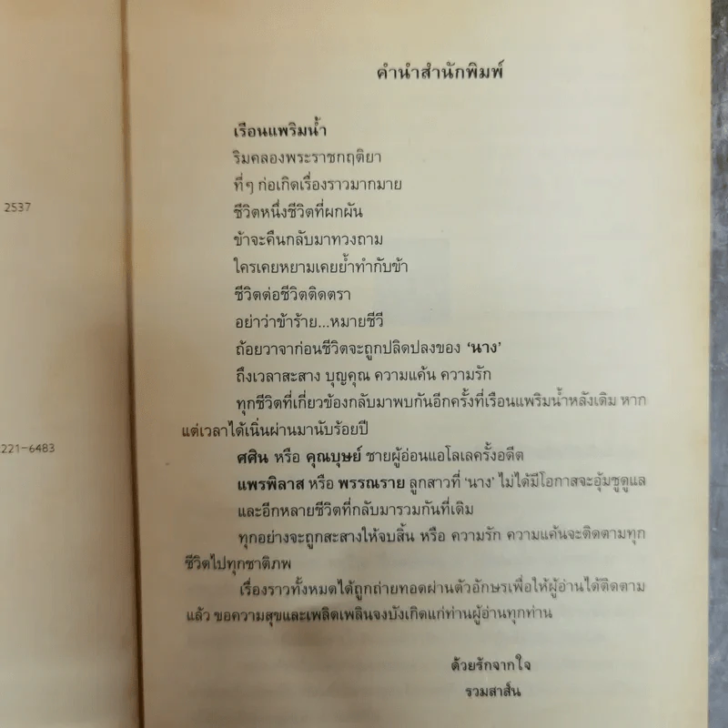 เสน่ห์นาง - อาริตา รูปที่ 5