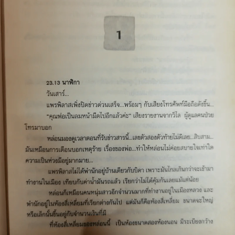 เสน่ห์นาง - อาริตา รูปที่ 6