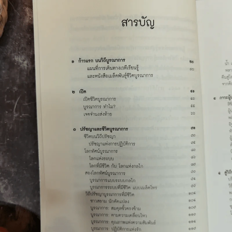 เมล็ดพันธุ์ชีวิตบูรณาการ คู่มือเรียนรู้และทดลองปฏิบัติการบูรณาการแบบระบบที่มีชีวิตเพื่อสร้างเสริมสุขภาวะในสังคม รูปที่ 7