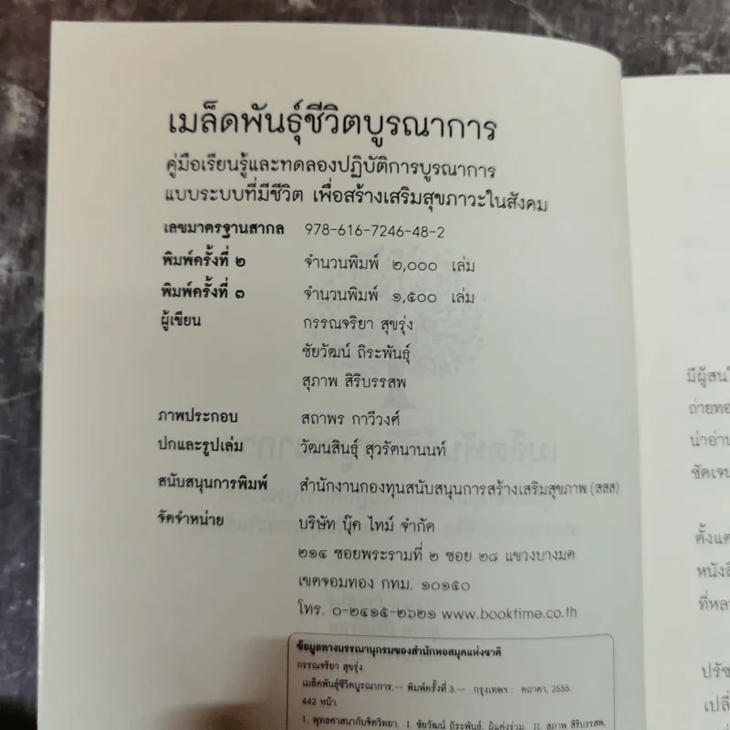 เมล็ดพันธุ์ชีวิตบูรณาการ คู่มือเรียนรู้และทดลองปฏิบัติการบูรณาการแบบระบบที่มีชีวิตเพื่อสร้างเสริมสุขภาวะในสังคม รูปที่ 6