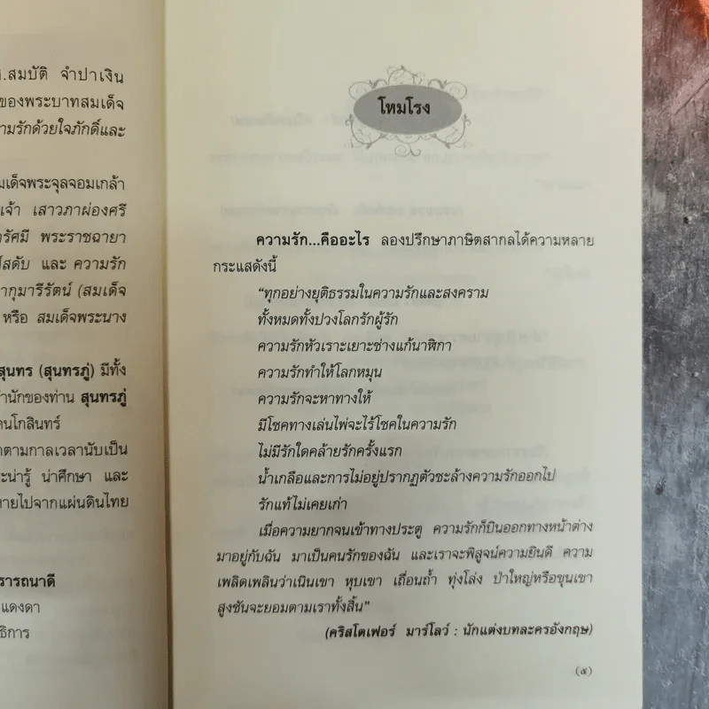 ห้วงรักแห่งราชสำนัก - สมบัติ จำปาเงิน รูปที่ 7