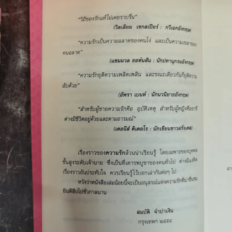 ห้วงรักแห่งราชสำนัก - สมบัติ จำปาเงิน รูปที่ 8