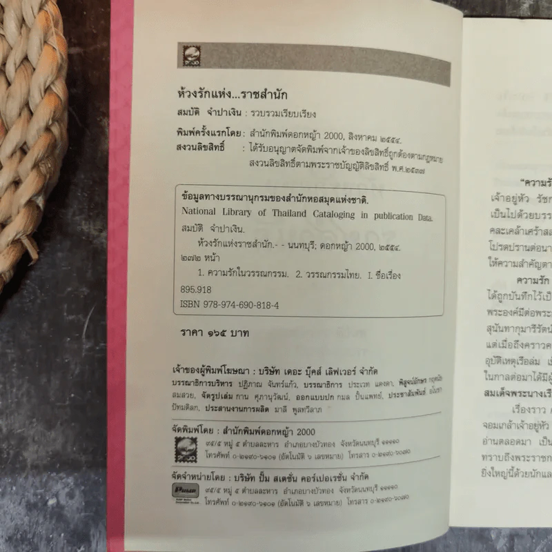 ห้วงรักแห่งราชสำนัก - สมบัติ จำปาเงิน รูปที่ 6