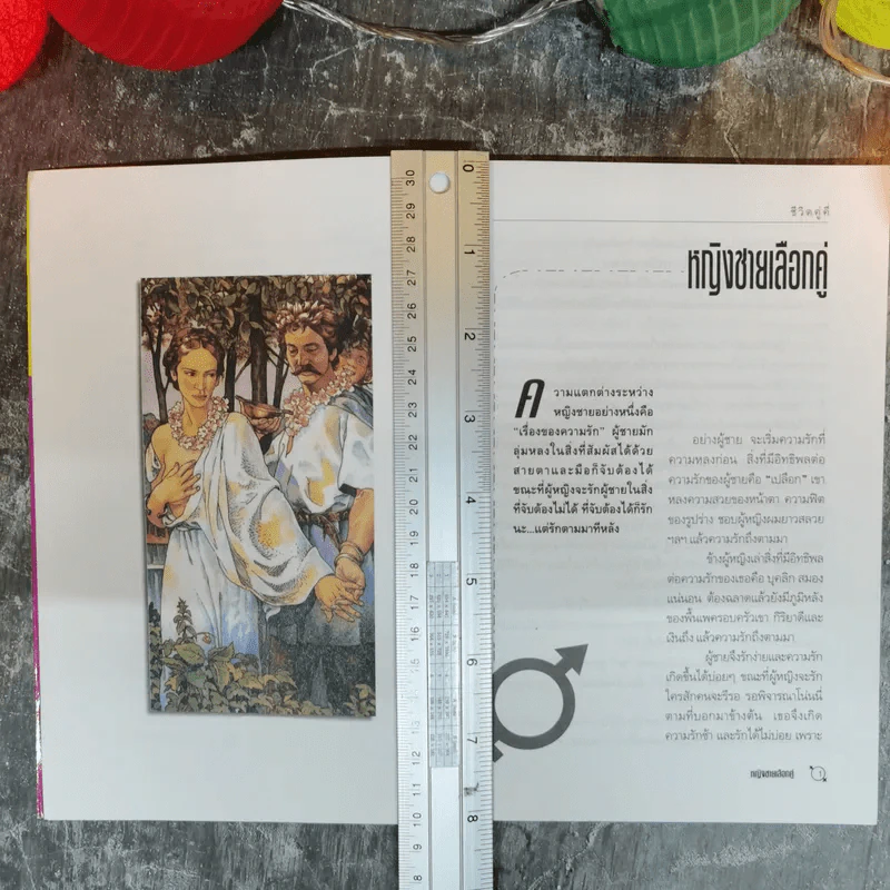ชีวิตคู่คี่ - ป้อม ดอยปุย รูปที่ 10