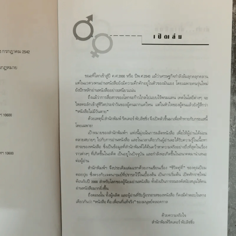 ชีวิตคู่คี่ - ป้อม ดอยปุย รูปที่ 7