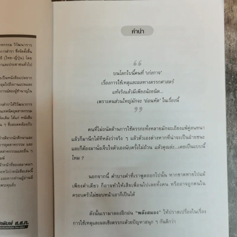 เซียนตรรกะอัจฉริยะสมองซีกซ้าย รูปที่ 6