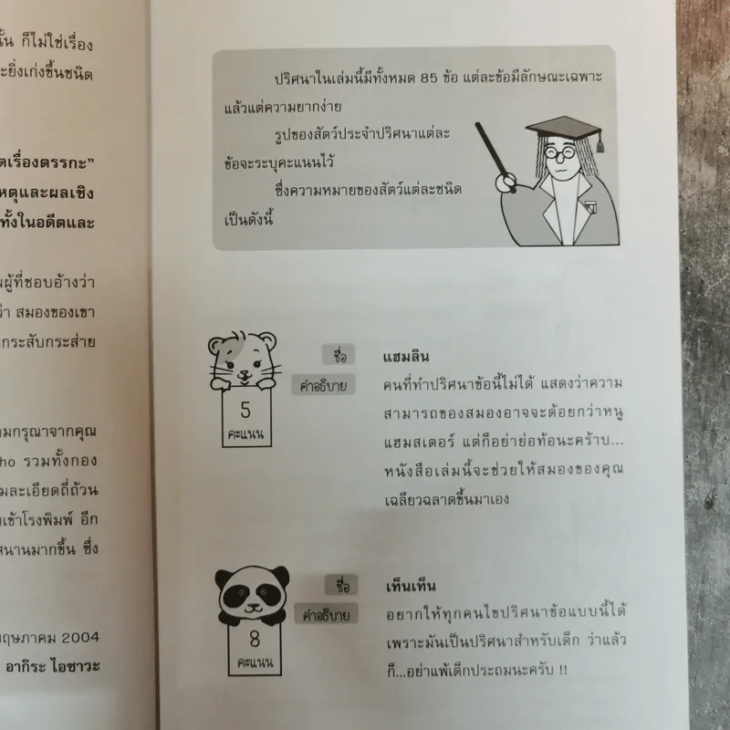 เซียนตรรกะอัจฉริยะสมองซีกซ้าย รูปที่ 8