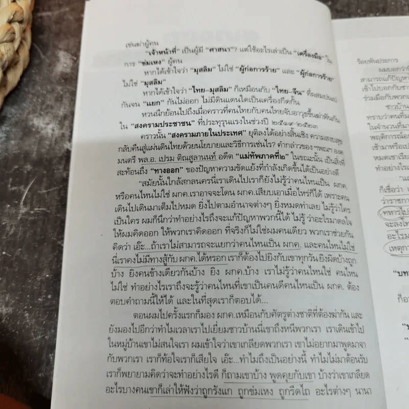 ดุซงญอ 2491 ถึงตากใบวิปโยค - ภิกษุณีวรมัย กบิลสิงห์ รูปที่ 8