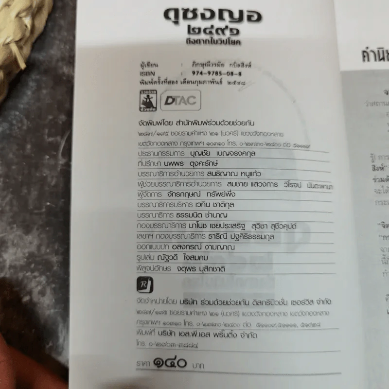 ดุซงญอ 2491 ถึงตากใบวิปโยค - ภิกษุณีวรมัย กบิลสิงห์ รูปที่ 6