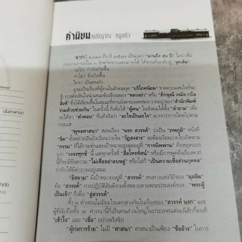 ดุซงญอ 2491 ถึงตากใบวิปโยค - ภิกษุณีวรมัย กบิลสิงห์ รูปที่ 7
