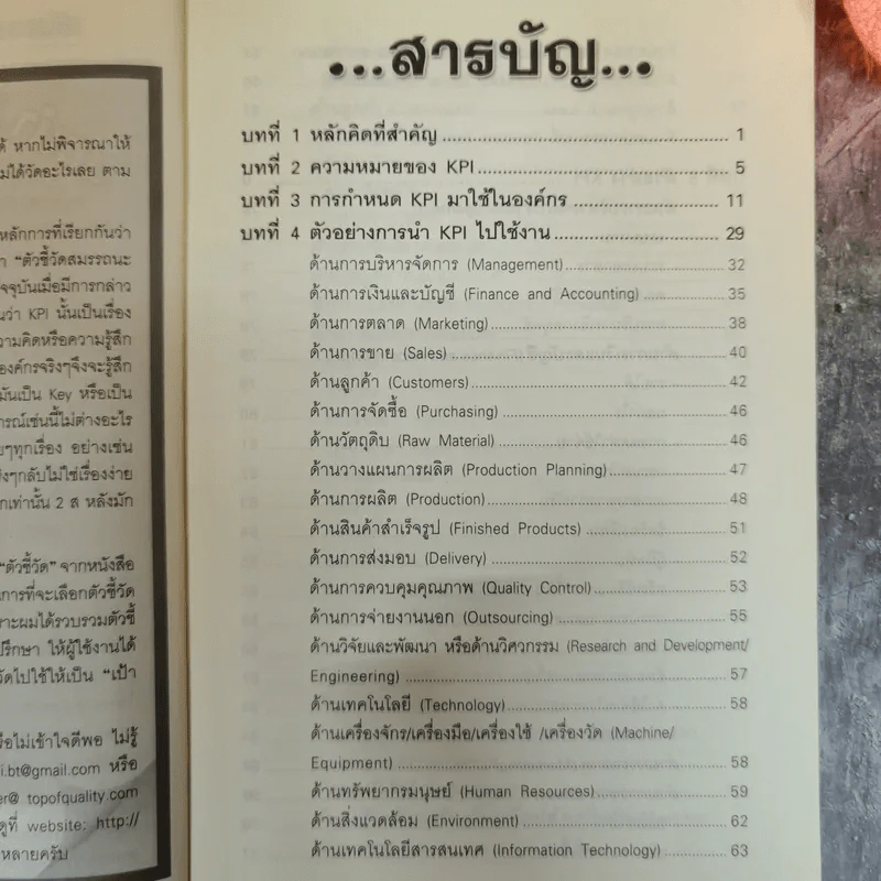 KPI หัวใจนักบริหาร ตัวชี้วัดสมรรถนะหลัก - เอกชัย บุญยาทิษฐาน รูปที่ 9