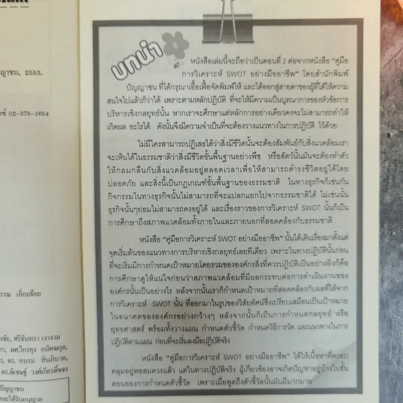 KPI หัวใจนักบริหาร ตัวชี้วัดสมรรถนะหลัก - เอกชัย บุญยาทิษฐาน รูปที่ 7