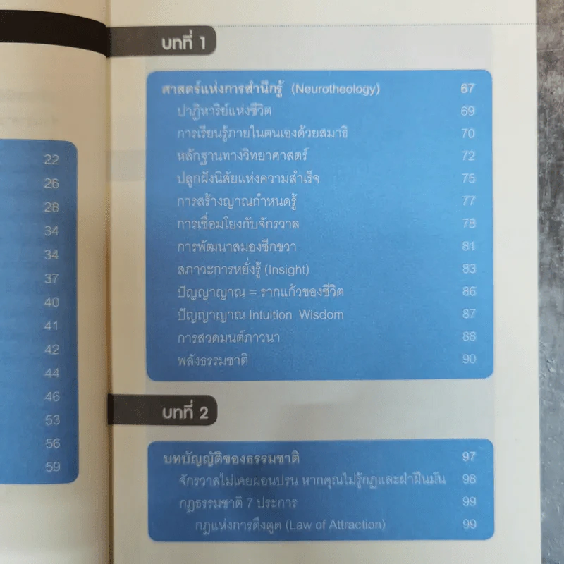 Life Science ศาสตร์ชีวิต - ศาสตราจารย์ นายแพทย์ ดร.วิจิตร บุณยะโหตระ รูปที่ 9