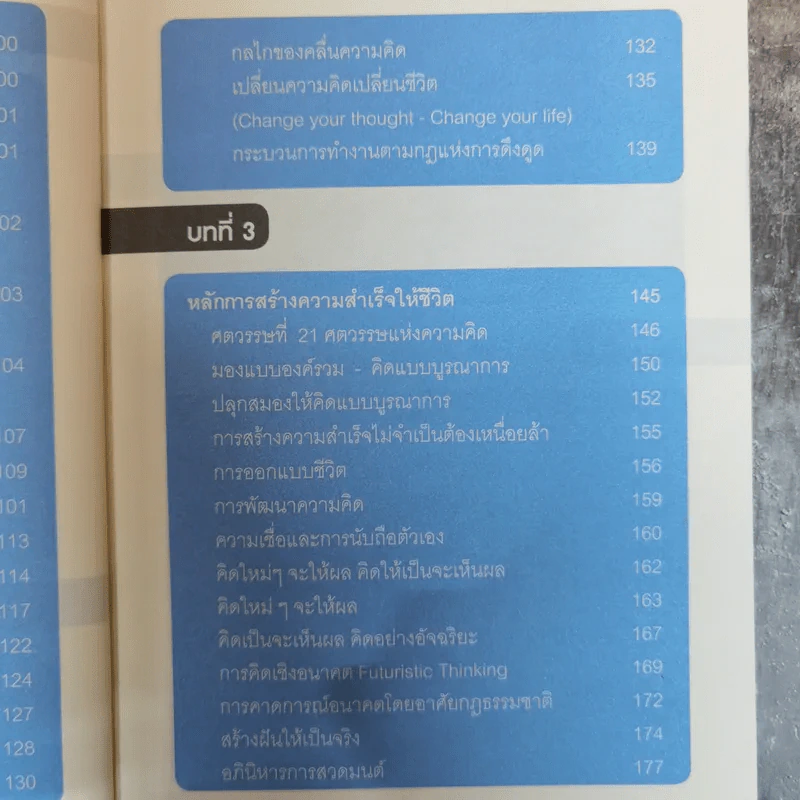 Life Science ศาสตร์ชีวิต - ศาสตราจารย์ นายแพทย์ ดร.วิจิตร บุณยะโหตระ รูปที่ 11