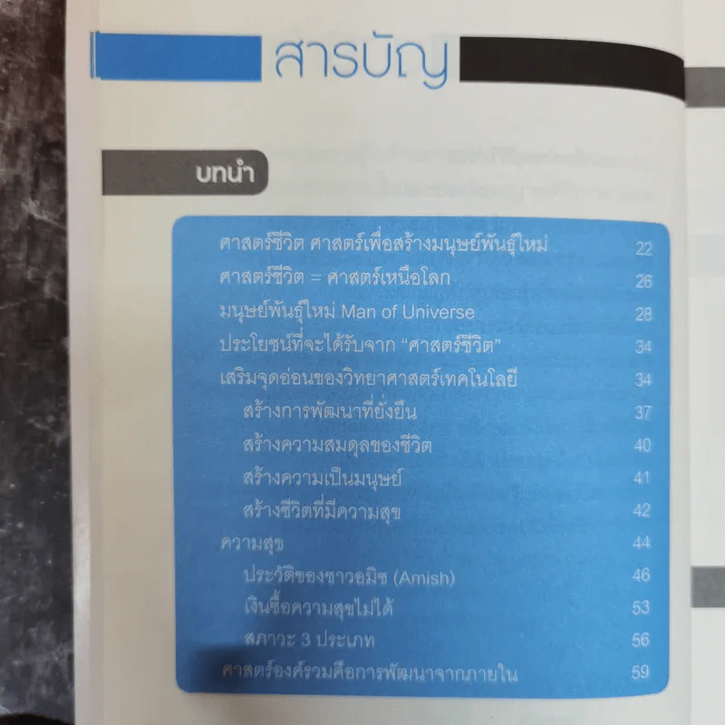 Life Science ศาสตร์ชีวิต - ศาสตราจารย์ นายแพทย์ ดร.วิจิตร บุณยะโหตระ รูปที่ 8