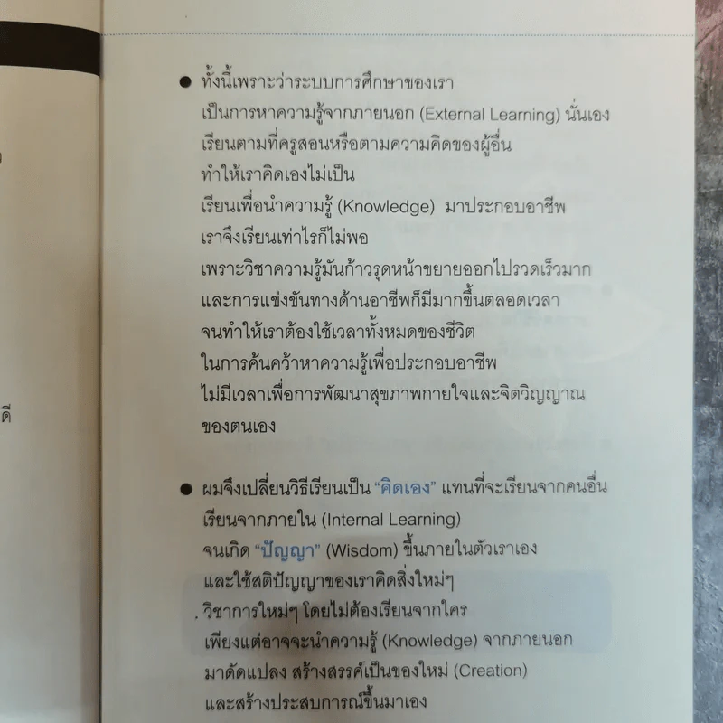 Life Science ศาสตร์ชีวิต - ศาสตราจารย์ นายแพทย์ ดร.วิจิตร บุณยะโหตระ รูปที่ 5