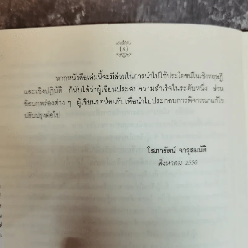 นโยบายและการจัดการสิ่งแวดล้อม - โสภารัตน์ จารุสมบัติ รูปที่ 7
