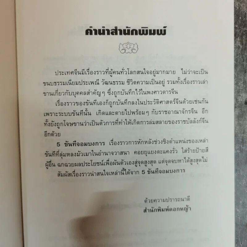 สนุกกับขันทีจอมบงการ Chinese Eunuchs Book 2 รูปที่ 7